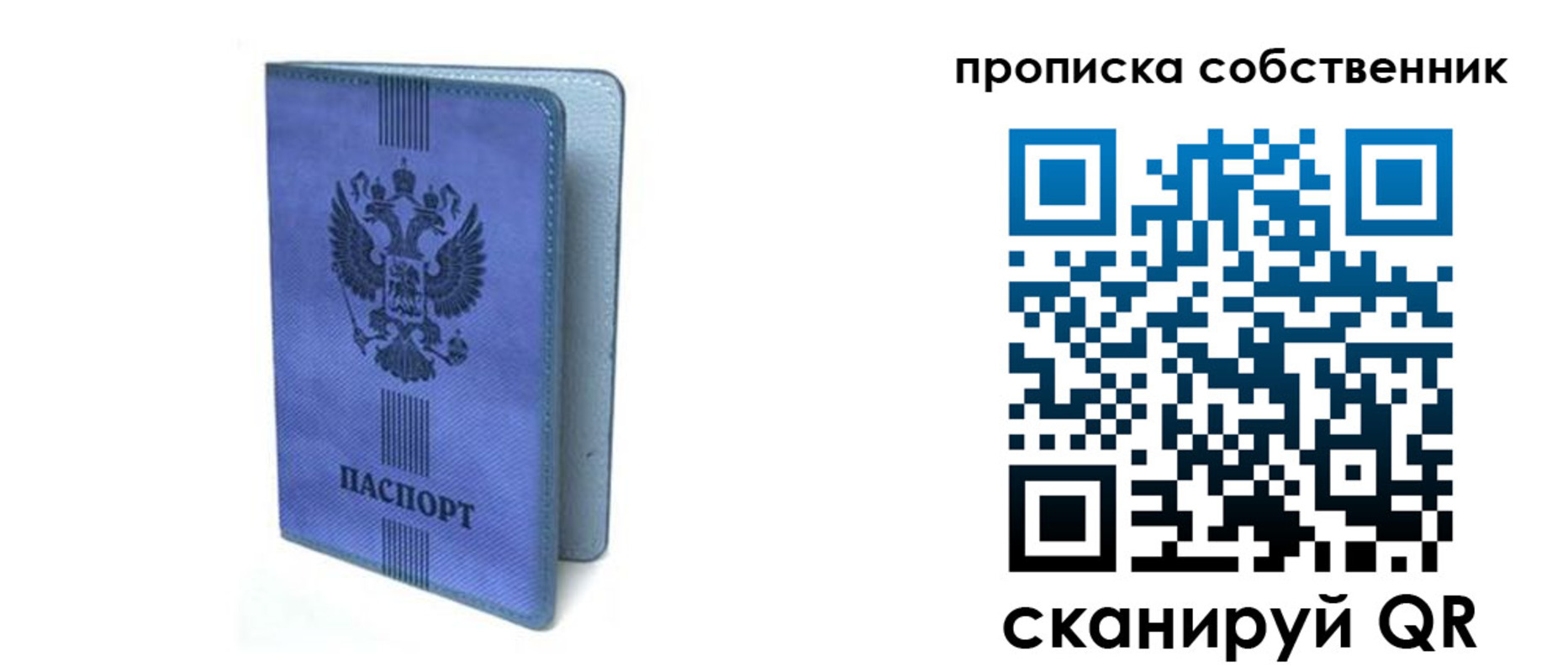 временная регистрация для всех в Большом Камне