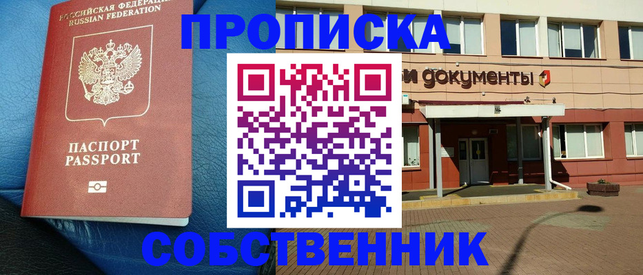 временная прописка в Большом Камне