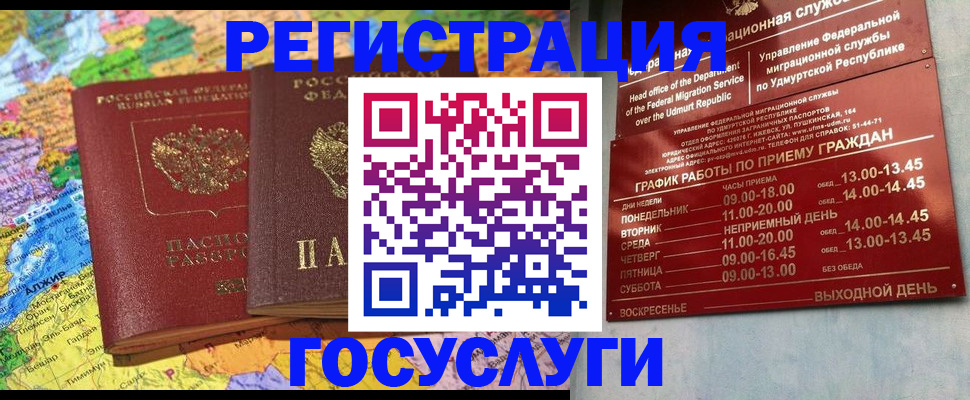 временная регистрация надежно в Большом Камне