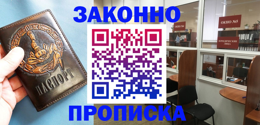 временная прописка в Большом Камне