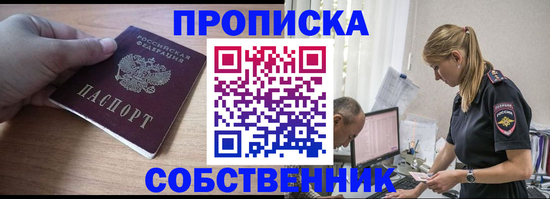 прописка ребенка в Большом Камне