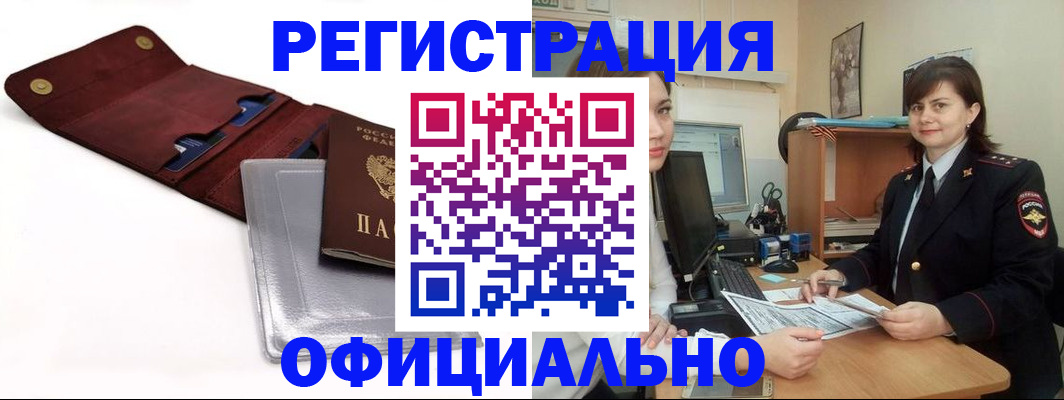 прописка поиск в Большом Камне