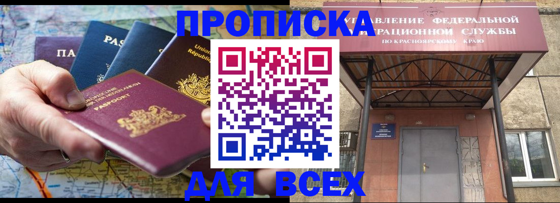 временная прописка в Большом Камне